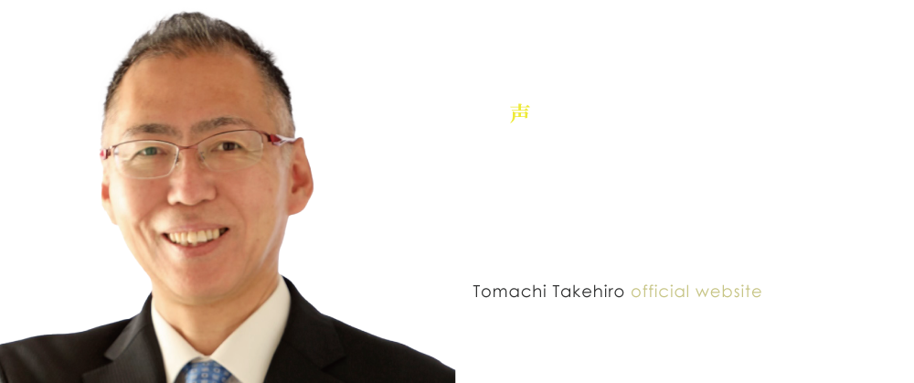 とまち武弘公式サイト
